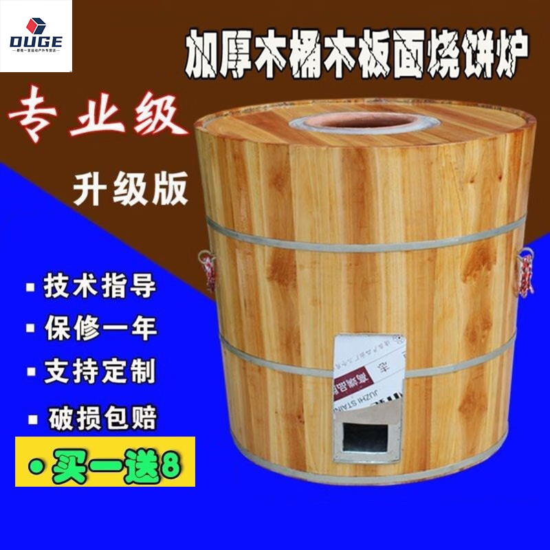 铁桶梅干菜烤饼炉子碳火衢州酥饼桶缙云锅盔摆摊 66*68木桶木面烧木炭