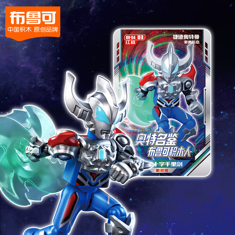布鲁可 奥特曼潮玩积木生日礼物群星版04融合升华单个