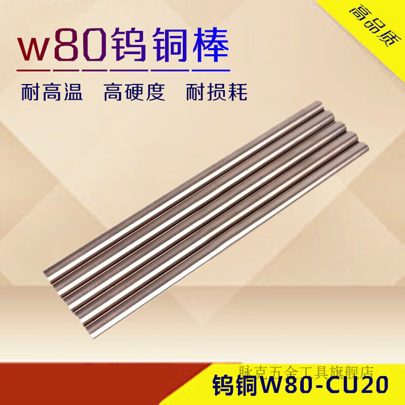 W80钨铜棒 钨铜合金电极棒 碰焊圆棒 钨铜长度200mm 直径1.5*200mm