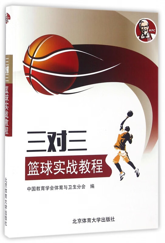 三对三篮球实战教程