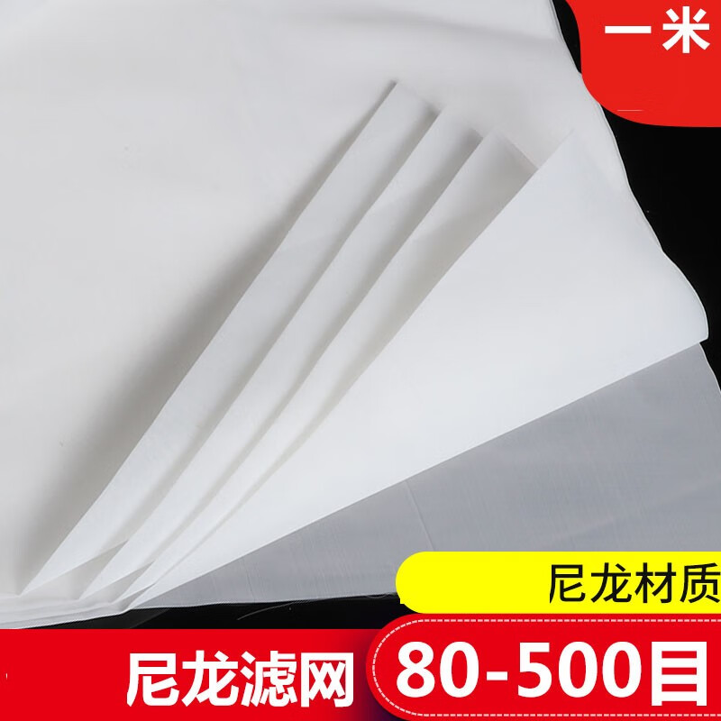 尼龙过滤网布油漆筛网目滤布尼龙网纱尼龙滤网滤布 150目锦纶1米宽