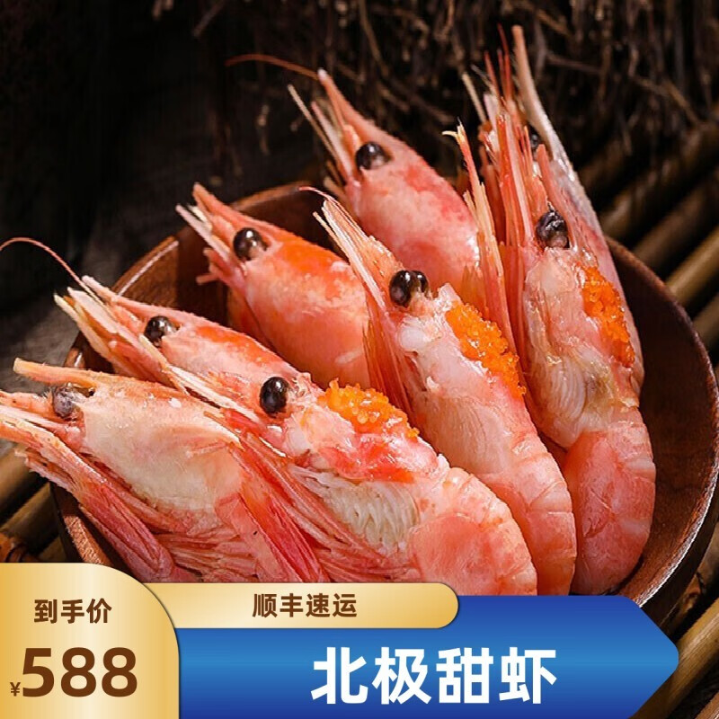 沃鲜客(woxianke【顺丰速运】北极甜虾头籽生鲜虾类海鲜水产鲜活冷冻