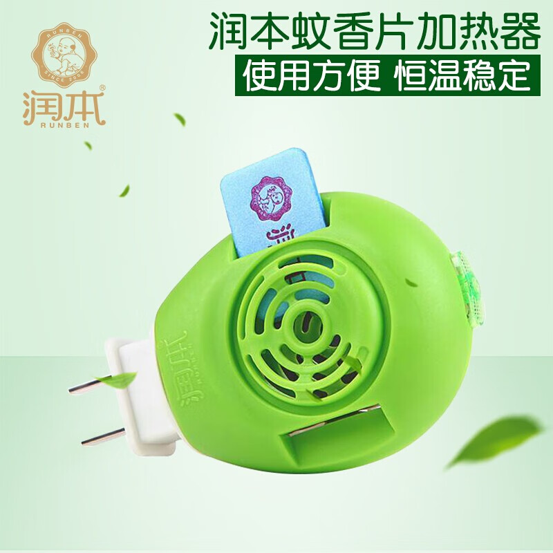 润本(runben)电热蚊香液加热器电蚊香片加热器可旋转头家用直插式定时