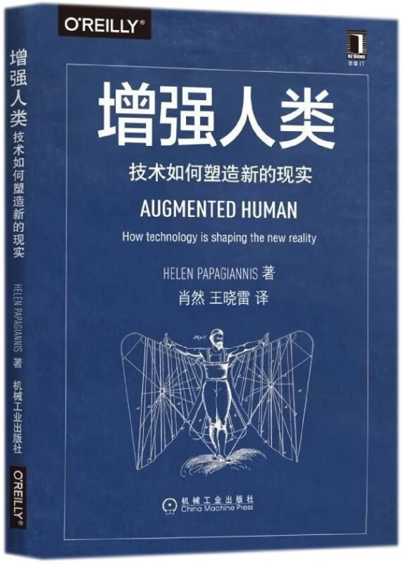 增强人类(技术如何塑造新的现实)