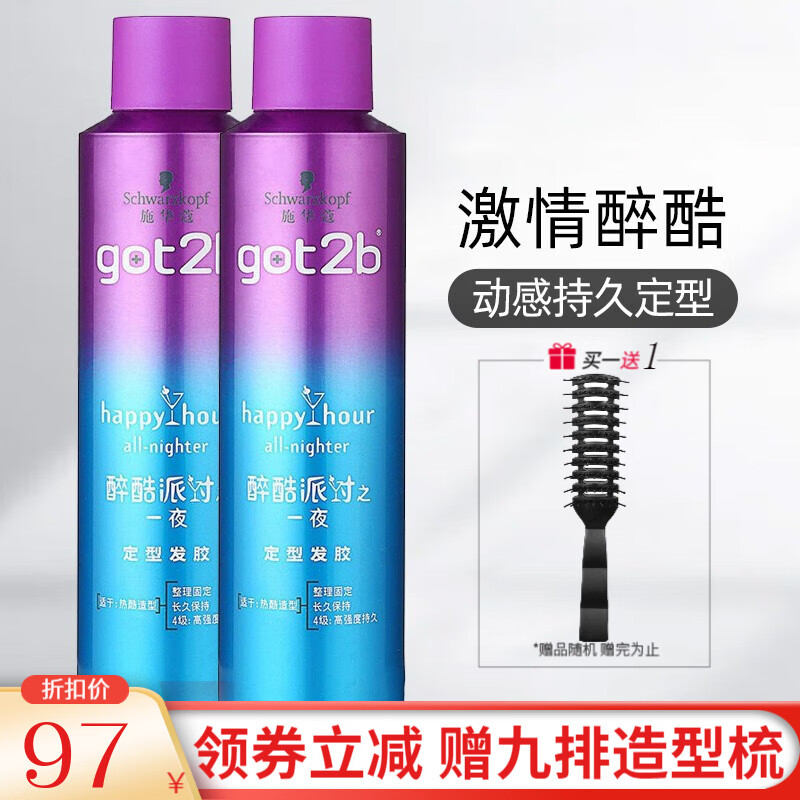 施华蔻（Schwarzkopf） got 2b醉酷派对定型发胶250ml*2蓬松喷雾干胶