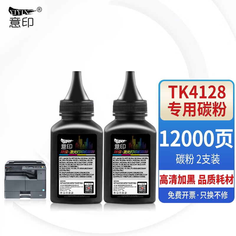 意印适用京瓷2010碳粉1800 180 6525 8520 85202011tk4128复印机墨粉