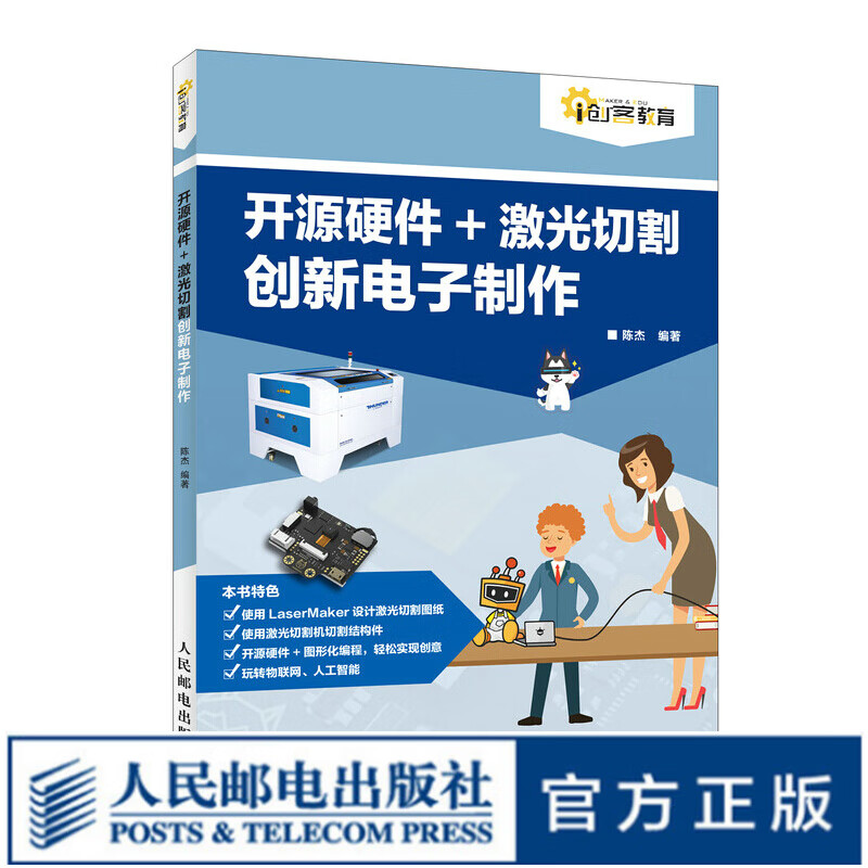 开源硬件激光切割创新电子制作 开源硬件LaserMaker设计 切割模型