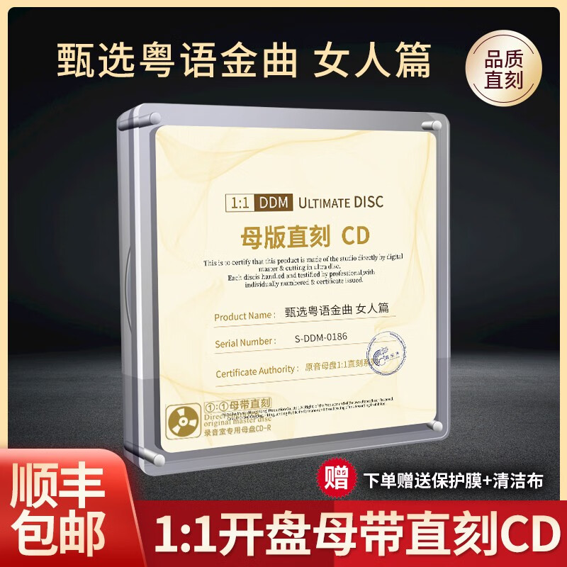 宝丽金正版cd女人篇 粤语金曲无损音质母带1:1母盘直刻车载cd碟片