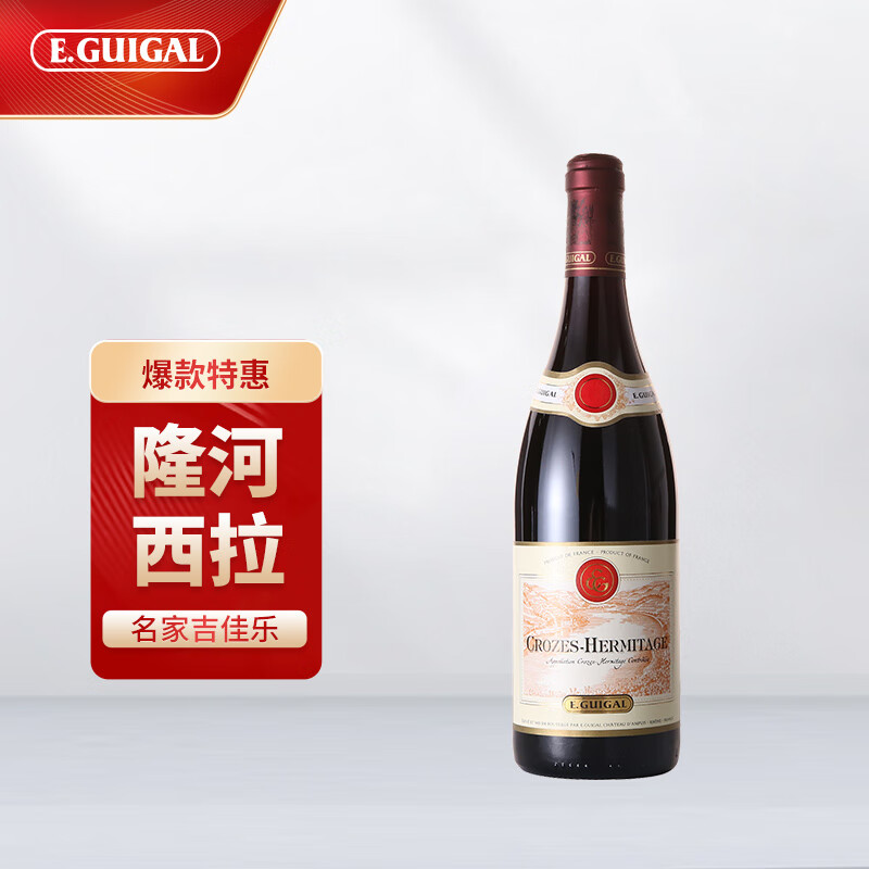 法国吉佳乐世家克罗斯艾米塔吉法定产区 干红葡萄酒 750ml单瓶装 
