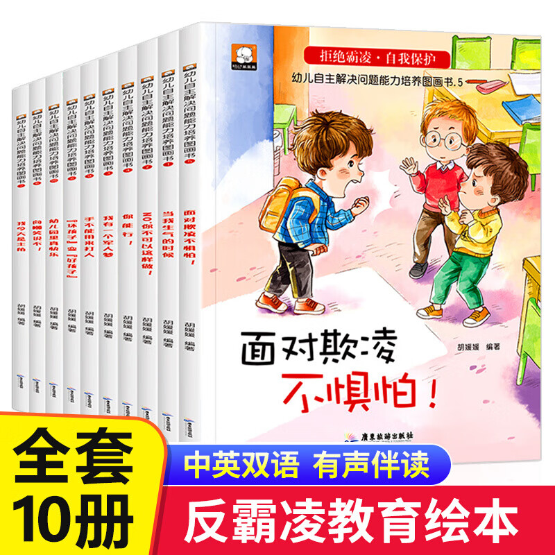 系列挑选】儿童逆商培养绘本12册 2-8岁系列正版 失败了也没关系被拒绝被孤立成绩落后被嘲笑做错事受批评情绪管理对霸凌说不系列我爱上幼儿园全6册关于上幼儿园的绘本要我爱去来了宝宝入园准备早教书幼儿书籍