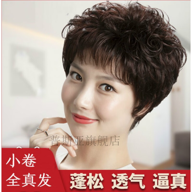 女短发蓬松真人发圆脸50岁 深棕色 烫全真发【递针旋弹力网】五件套