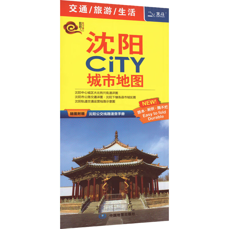 沈阳CiTY城市地图 图书