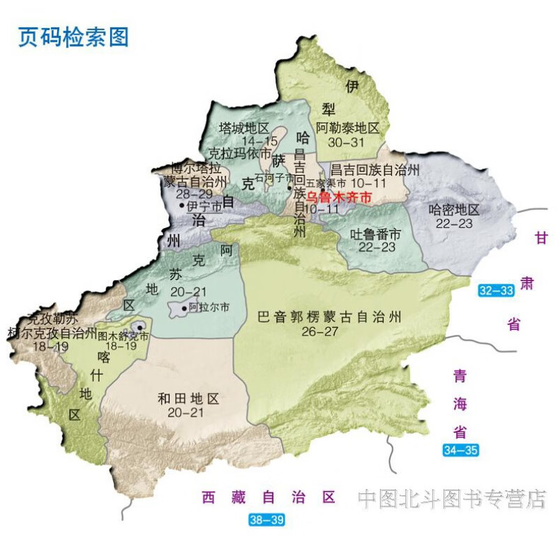 2021年新版 新疆地图册 及周边地区交通公路里程