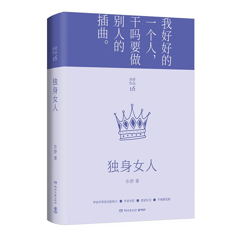亦舒的书小说 爱情只是古老传说 独身女人 黑白许多灰 我爱，我不爱 我们不是天使 倪匡妹妹 独身女人