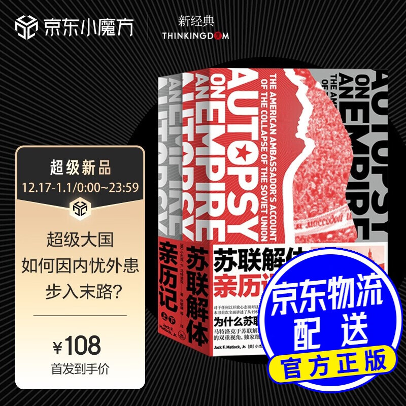 苏联 苏联解体亲历记