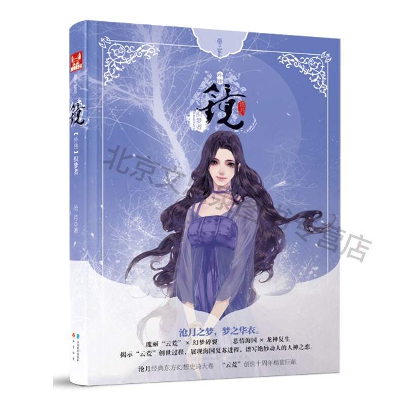 镜6织梦者【稀缺图书,放心购买】