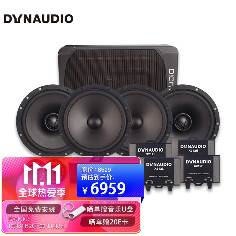 丹拿DYNAUDIO汽车音响 ESOTAN 212+212C同轴+DSP功放+F68低音炮 全车6喇叭处理器功放升级改装套餐