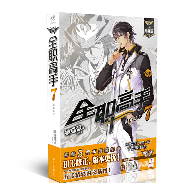 全职高手7：新科*