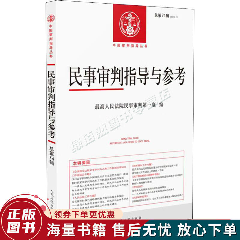 民事审判指导与参考2018.2总第74辑