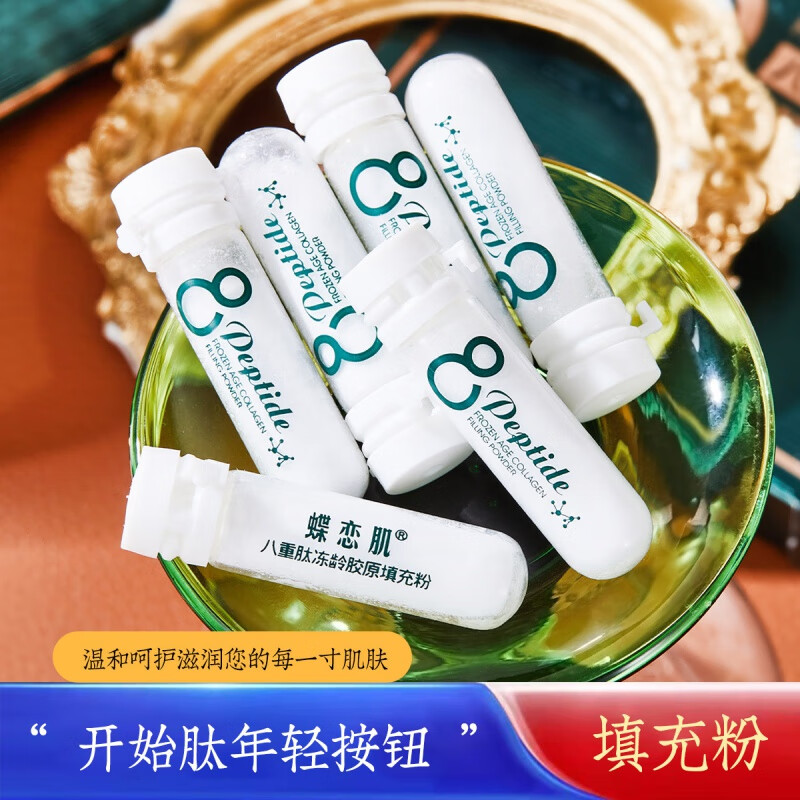 欧伯斐胶原蛋白填充粉无水配方提拉紧致抗皱淡化细纹法令纹小分子涂抹式