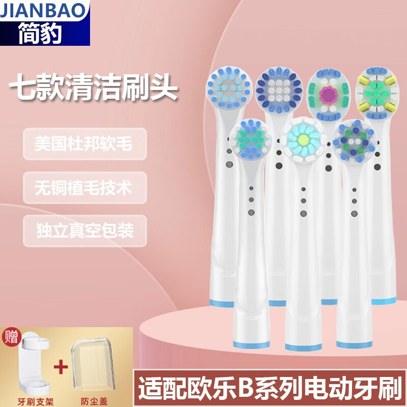 适配oral欧乐B成人电动牙刷刷头D17525 D20523 D20545 D25 D29 30简豹 牙龈护理型-4只装