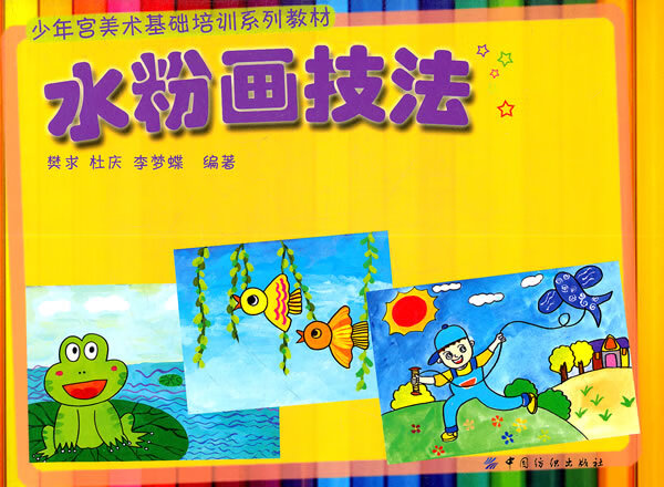 水粉画技法【正版图书】