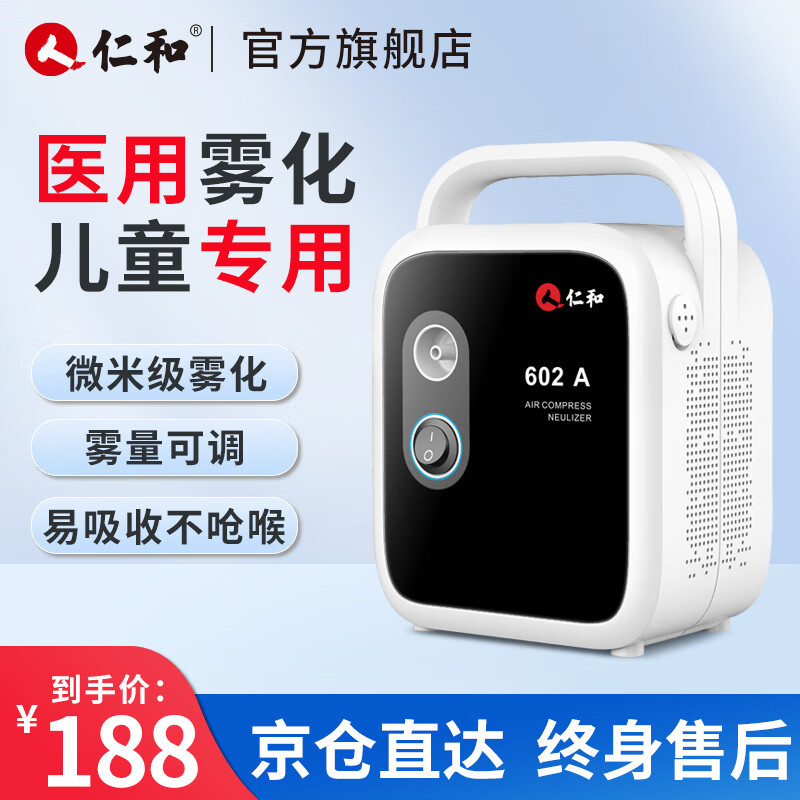 仁和雾化器价格走势:安全高效,让您呼吸更轻松
