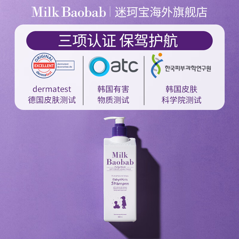 迷珂宝(MILK BAOBAB)儿童洗发水宝宝婴儿温和无泪洗发露加量500ml 3-6-12岁以上男女孩 【人气爆款】APG洗发水500ml 迷珂宝(MILK BAOBAB)儿童洗发水宝宝婴儿温和无泪洗发露加量500ml 3-6-12岁以上男女孩 【人气爆款】APG洗发水500ml