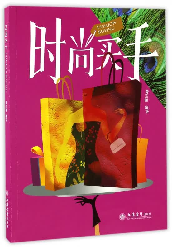 时尚买手