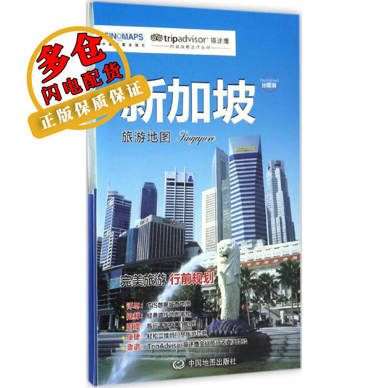 新加坡旅游地图 赵娟 责任编辑 导游 WX