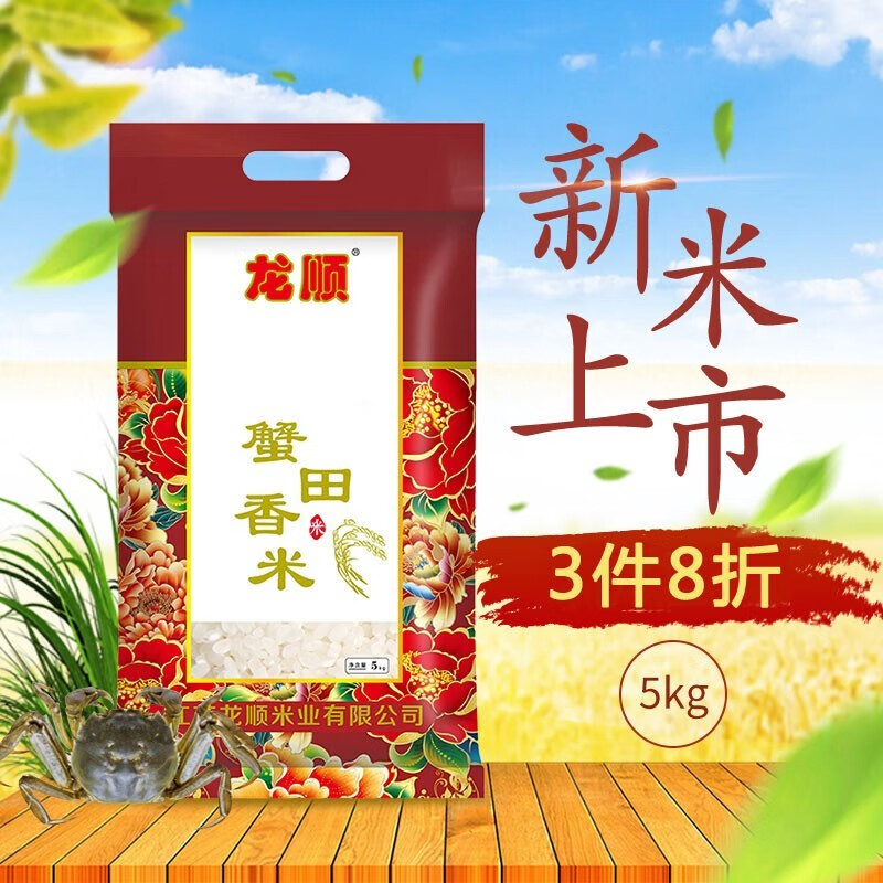 龙顺新米 软香胚芽米南粳9108新米 5kg10斤 里下河大米
