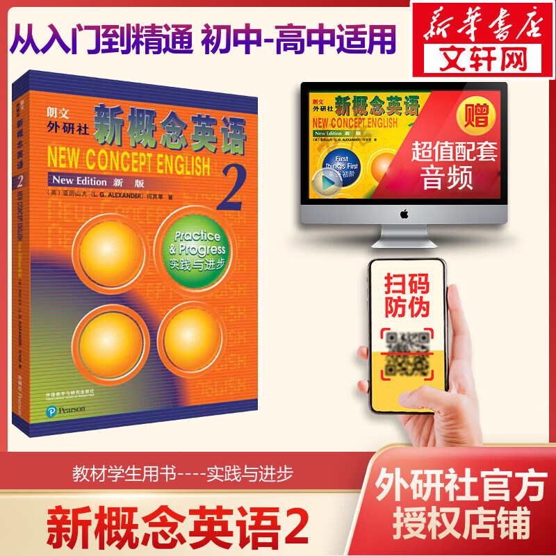 【新华】新概念英语2第二册教材朗文外研社一课一练英语新概念2第二册