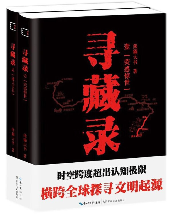 寻藏录(共2册)