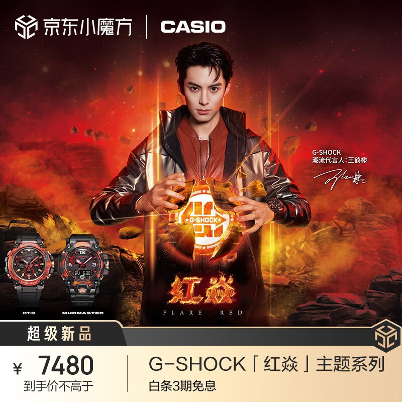 卡西欧（CASIO）G-SHOCK 「红焱」系列王鹤棣同款防水防震太阳能手表 GWG-2040FR-1APR