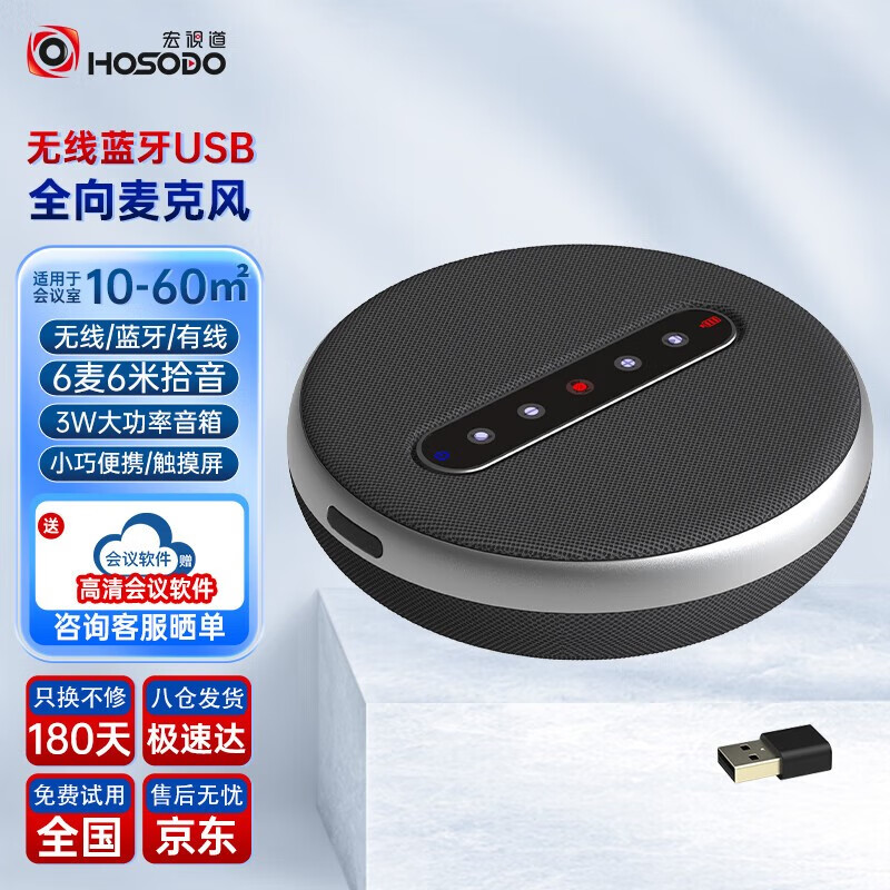 宏视道视频会议全向麦克风/免驱无线蓝牙会议拾音器/桌面扬声器音响