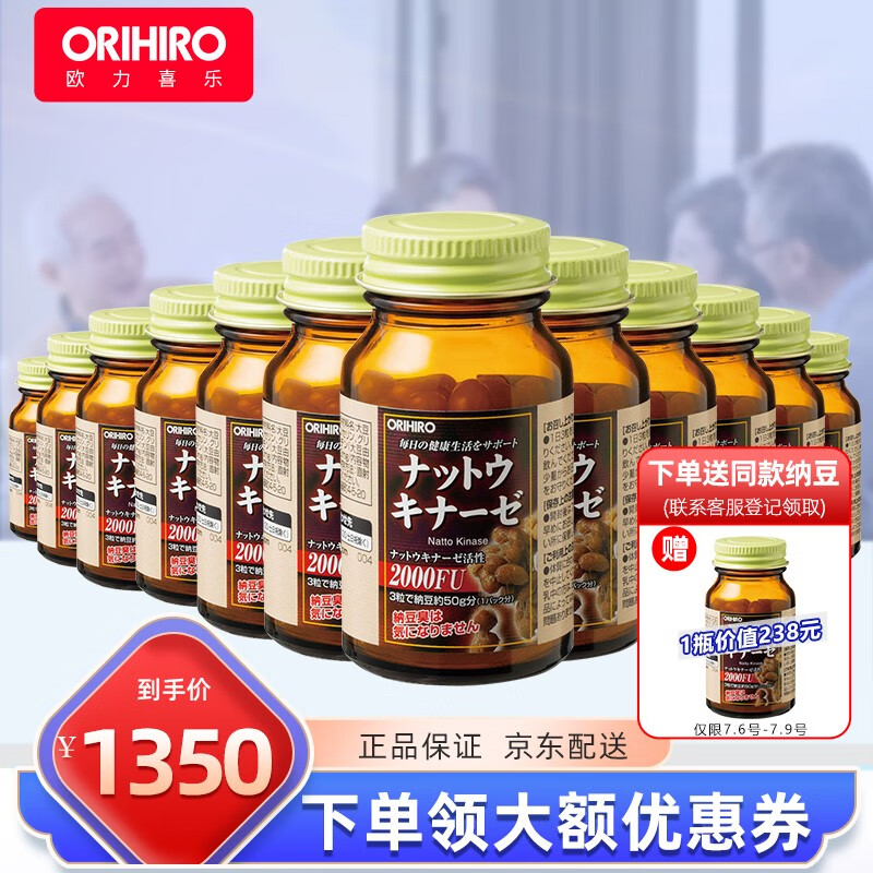 欧力喜乐（ORIHIRO）日本进口纳豆激酶胶囊2000fu 60粒/瓶日本纳豆 【送父母】12瓶装养护期（8个月量）