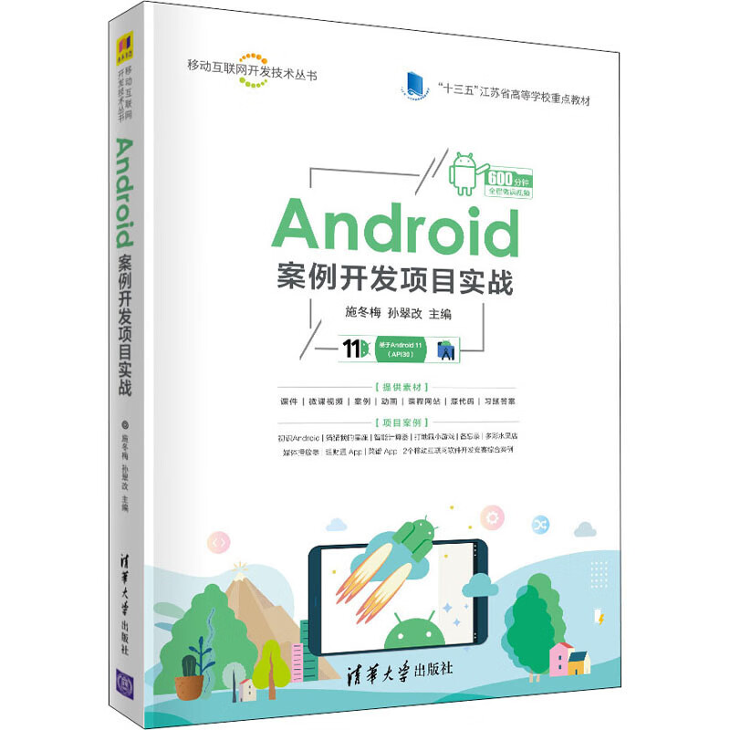 Android案例开发项目实战 图书