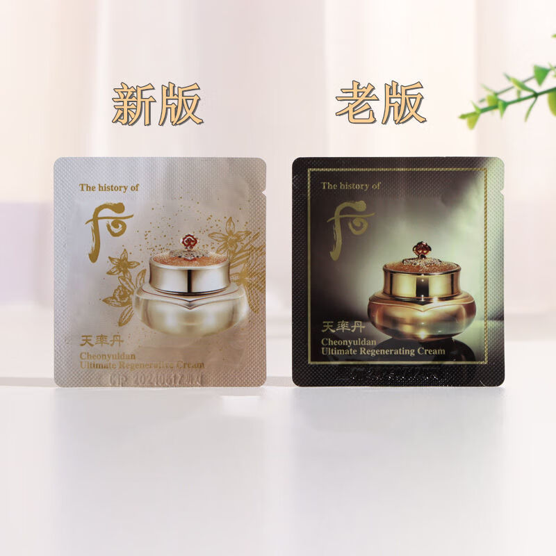 韩国后天率丹面霜小样1ml和率面霜眼霜二合一滋润紧致抗皱纹韩婵 10片