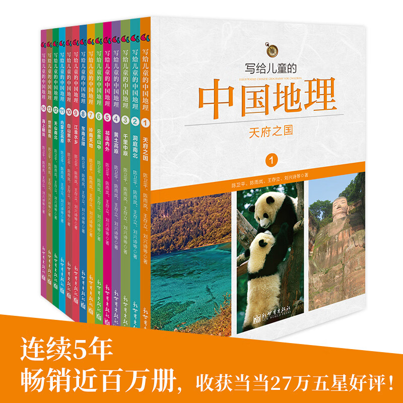 写给儿童的中国地理(全14册)