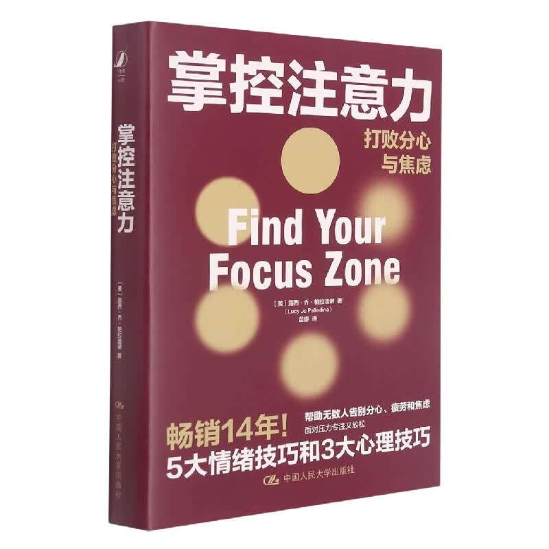 掌控注意力(打败分心与焦虑)(精)