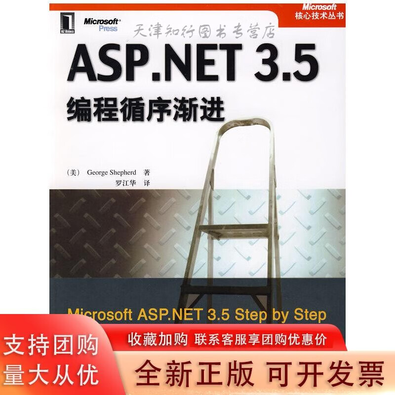 ASP.NET3.5编程循序渐进