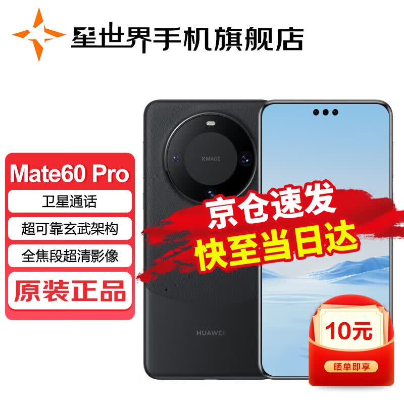 华为(huawei)华为 mate60  pro新品手机双向北斗卫星消息nfc红外遥控