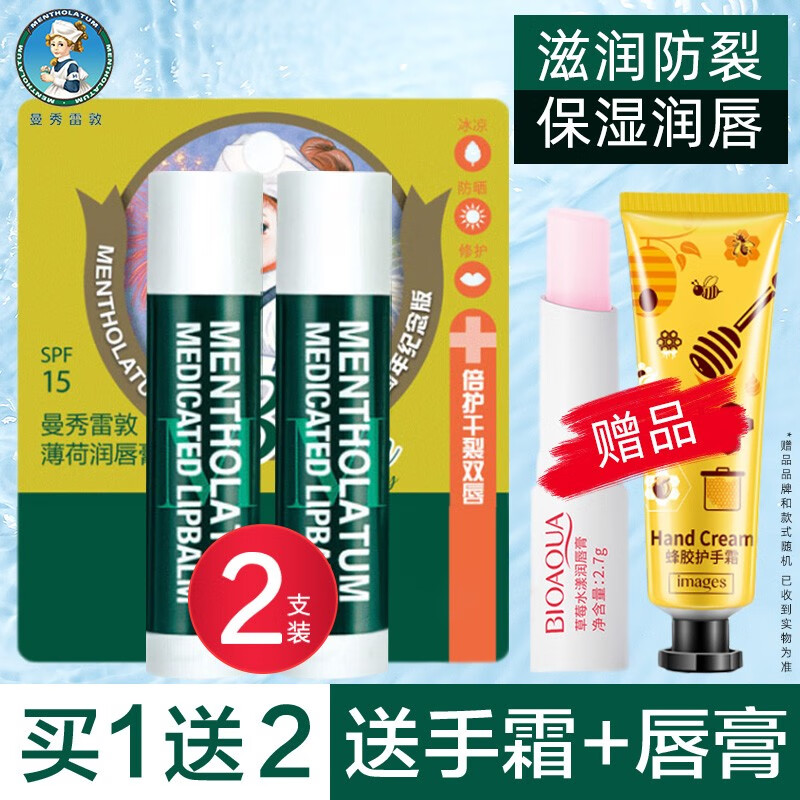 三,曼秀雷敦(mentholatum)唇膜网友对比评测