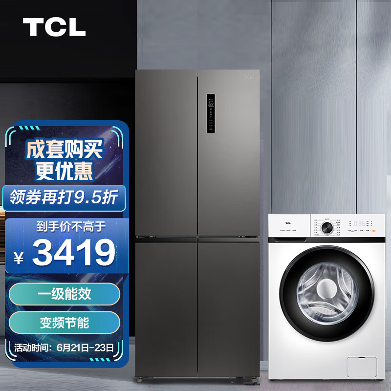 TCL 冰洗套装 408升一级智能双变频冰箱 BCD-408WPJD+10公斤变频除菌滚筒 G100L120-B【附件商品不单独发货】