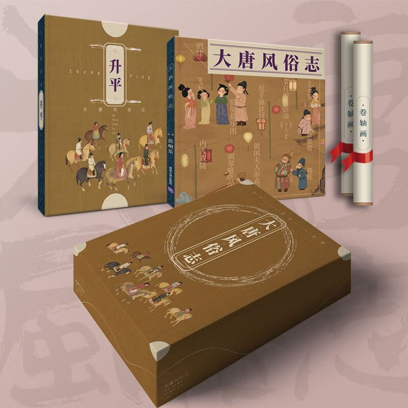 大唐风俗志(精)