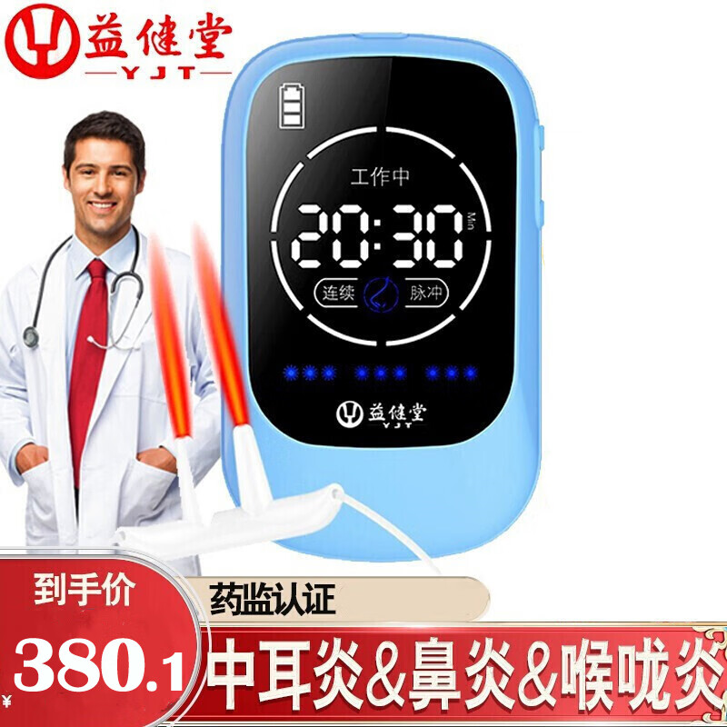 益健堂激光鼻炎治疗仪器家用半导体鼻塞治疗仪鼻窦炎过敏性急性慢性