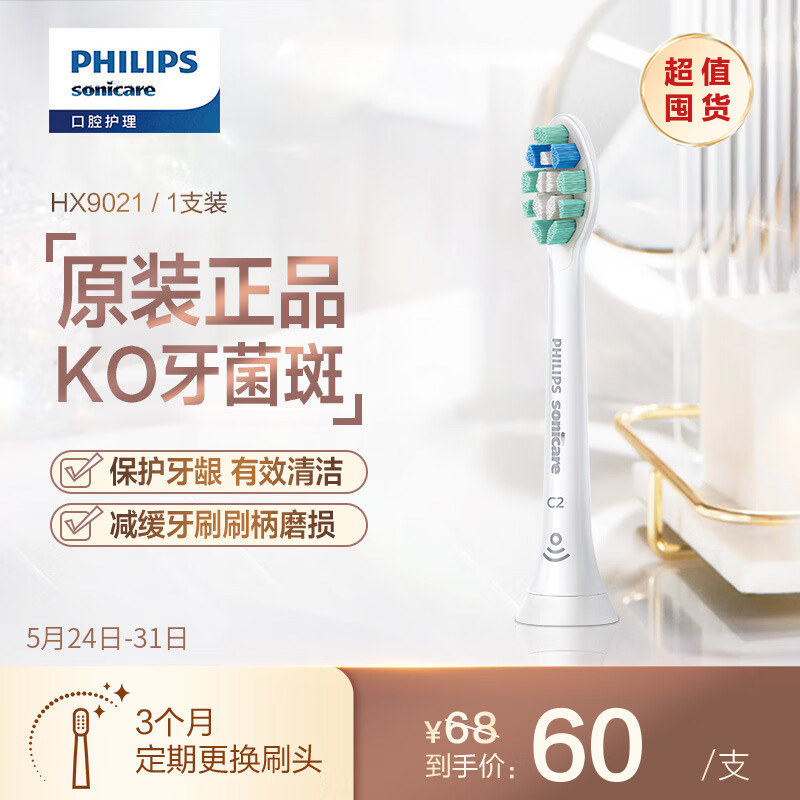 飞利浦(PHILIPS) 电动牙刷头 牙菌斑洁净 1支装 HX9021 适配HX6730/6761/6803/6806/6807/6808/3714/3734