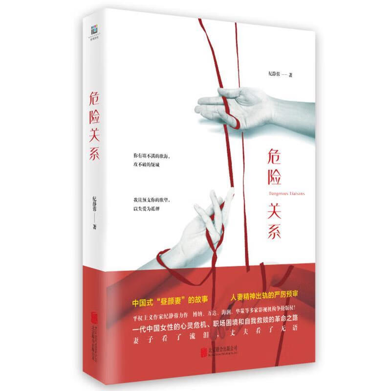 危险关系 纪静蓉