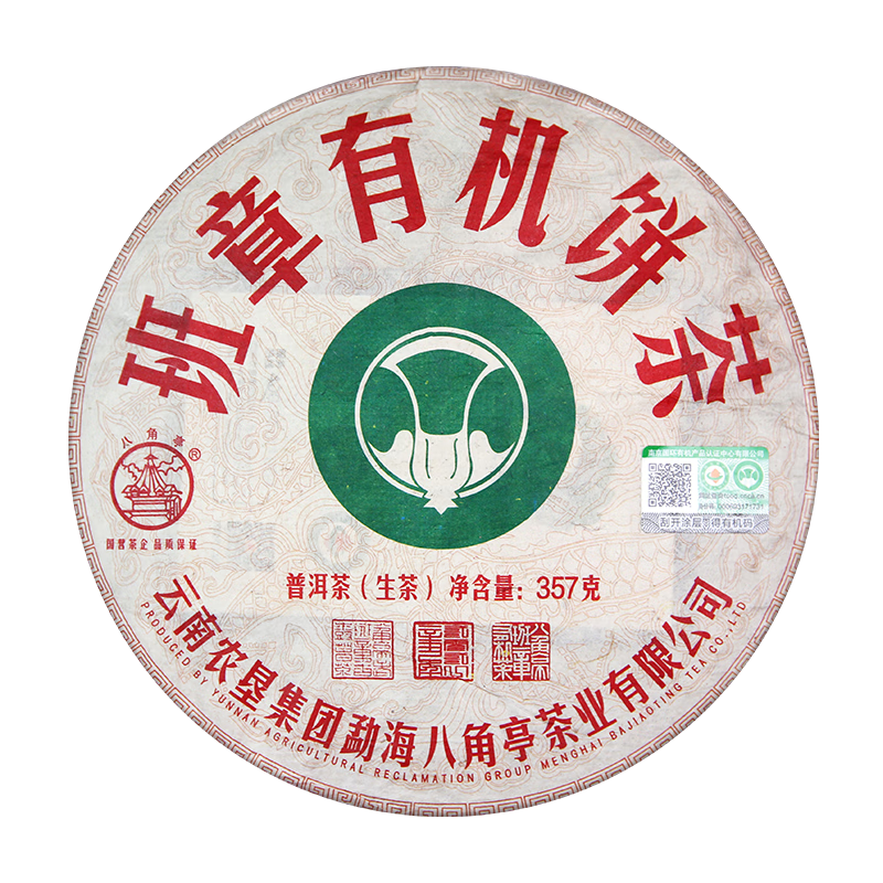 八角亭 2021年班章有机茶普洱生茶叶饼黎明茶厂357g