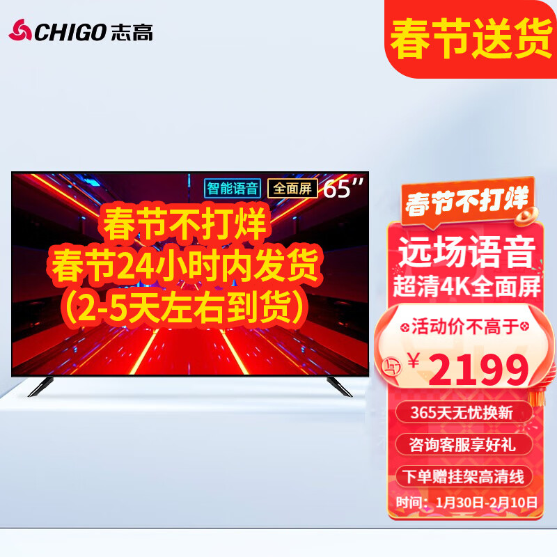 志高（CHIGO) 65英寸电视机 4K超清全面屏人工智能语音网络WiFi彩电 65英寸全面屏语音版1+8G